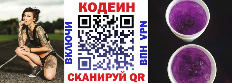 Купить где  Санкт-Петербург  Кодеин Purple Drank 
